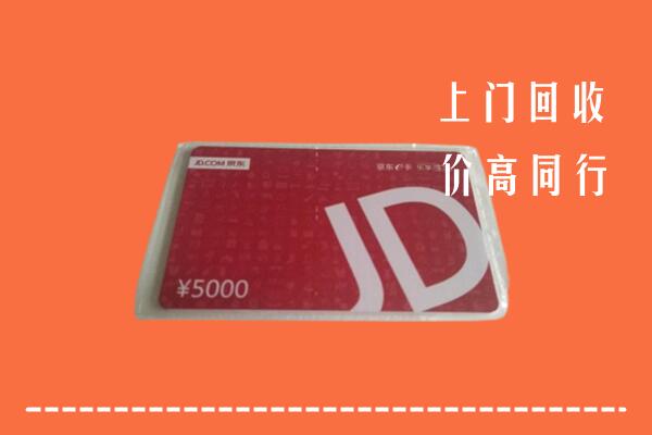三沙回收京东卡